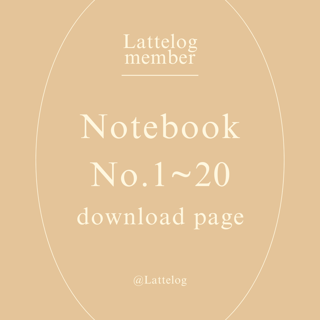 保護中: Notebook｜No.1〜20｜ダウンロードページ