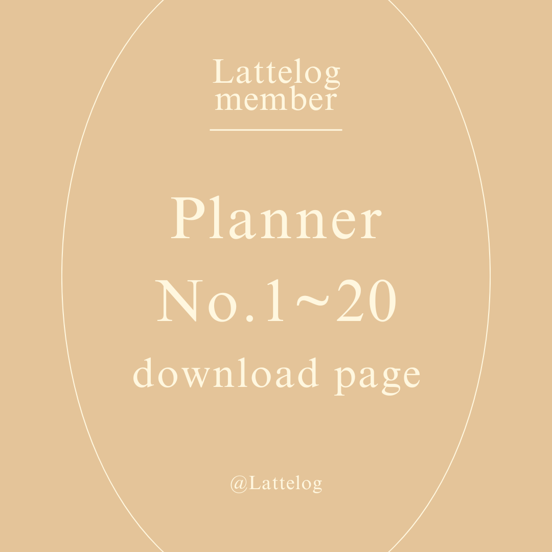 保護中: Planner｜No.1〜20｜ダウンロードページ