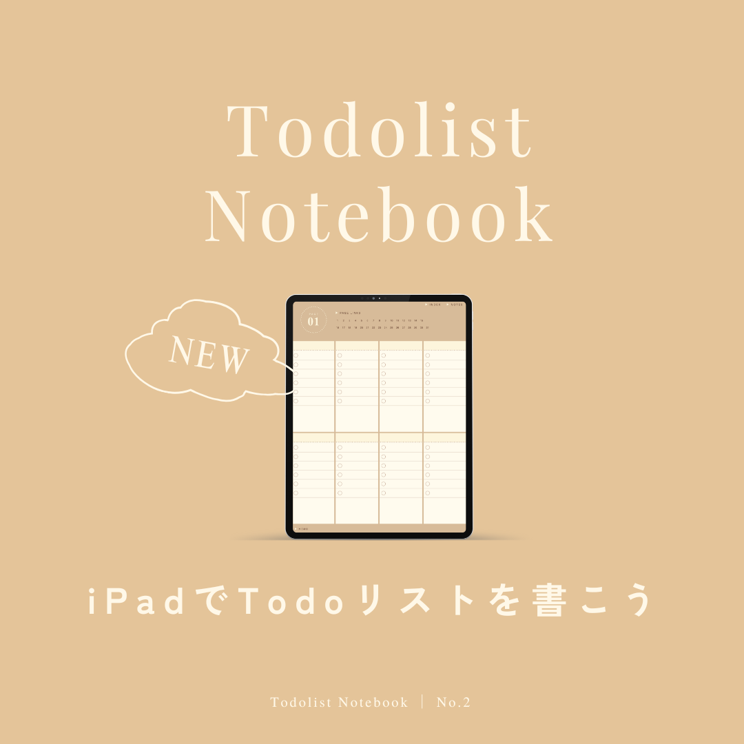 iPadでTodoリストを書こう【おまけ素材付き】